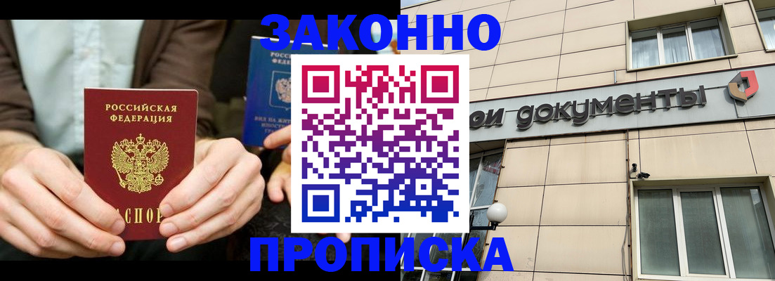 прописка поиск в Чапаевске