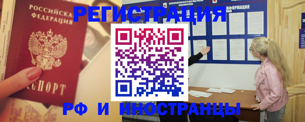 временная регистрация купить в Чапаевске