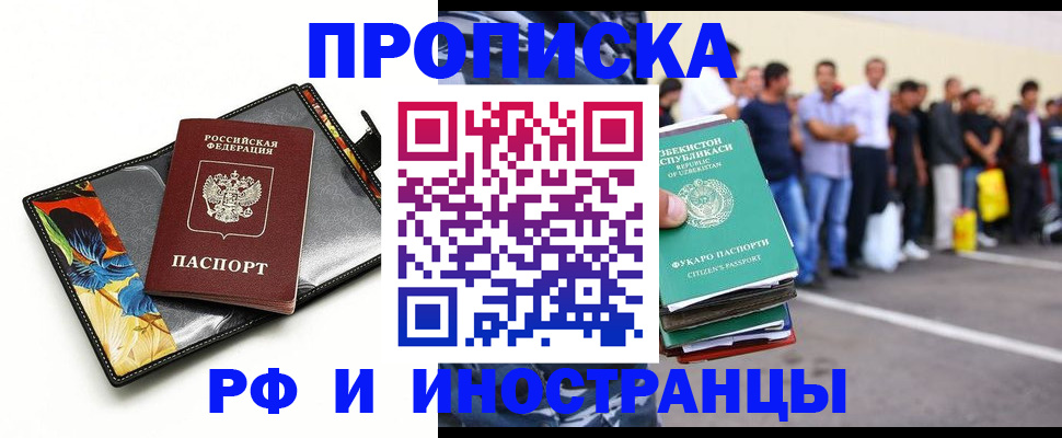 прописка штамп в Чапаевске